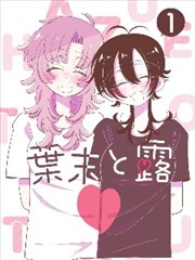 58,漫画专题图录苔庭手札拆解封面
